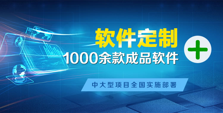 万年软件开发